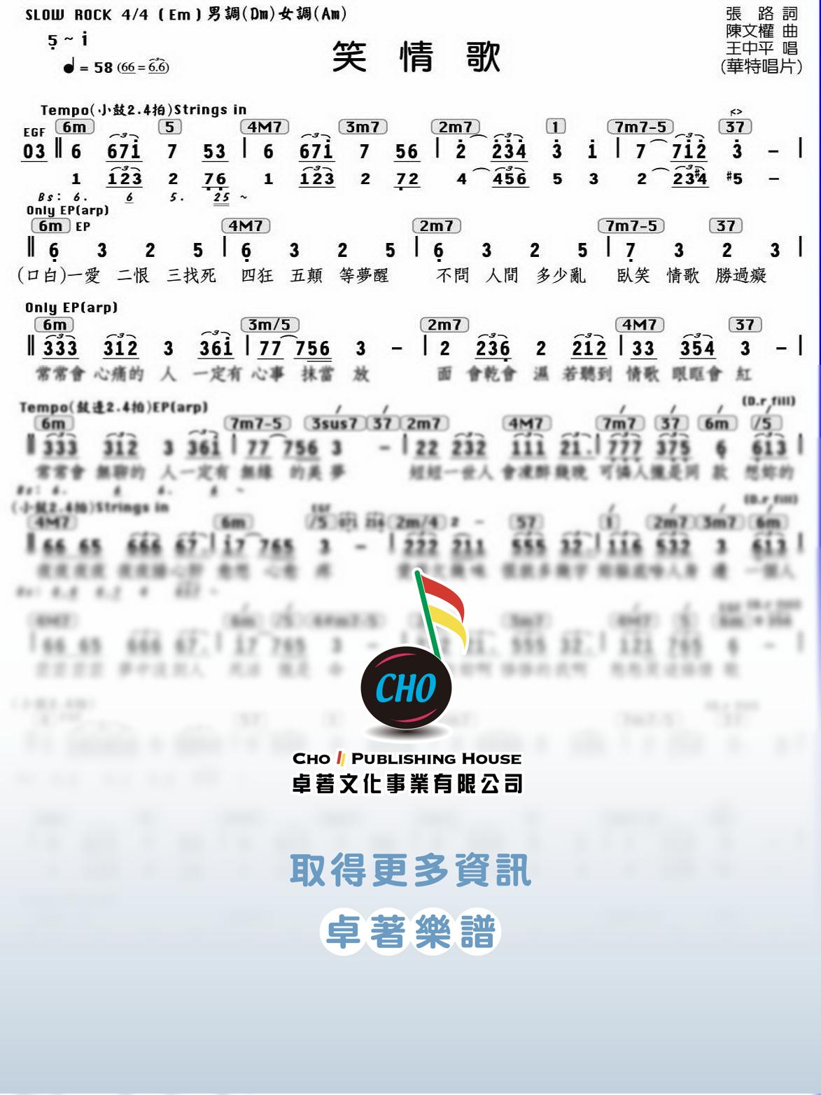 笑情歌